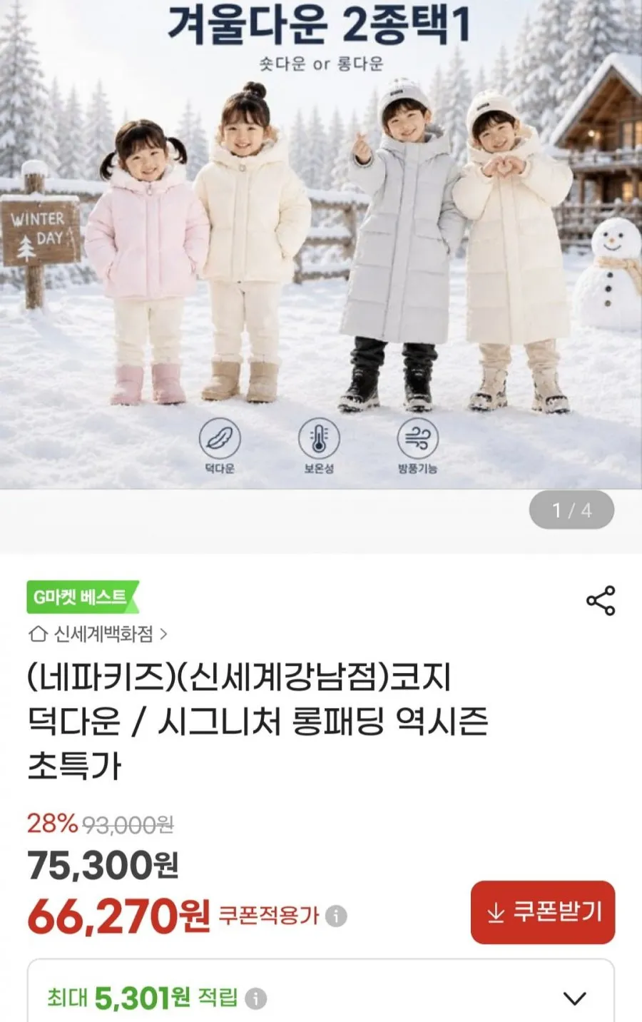 키즈 코지 덕다운 역시즌