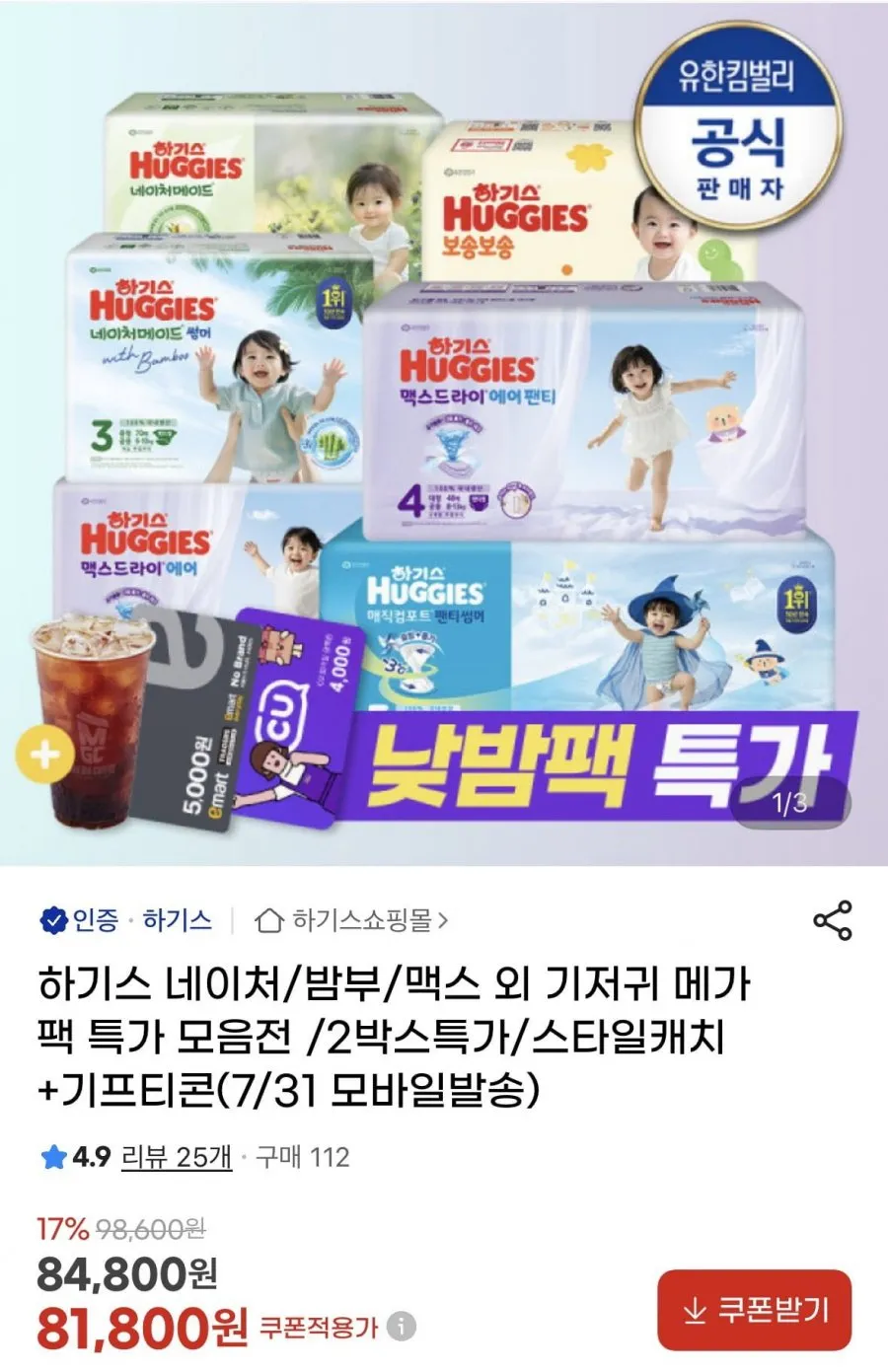 하기스 네이처썸머+맥스드라이 에어 밴드 2박스