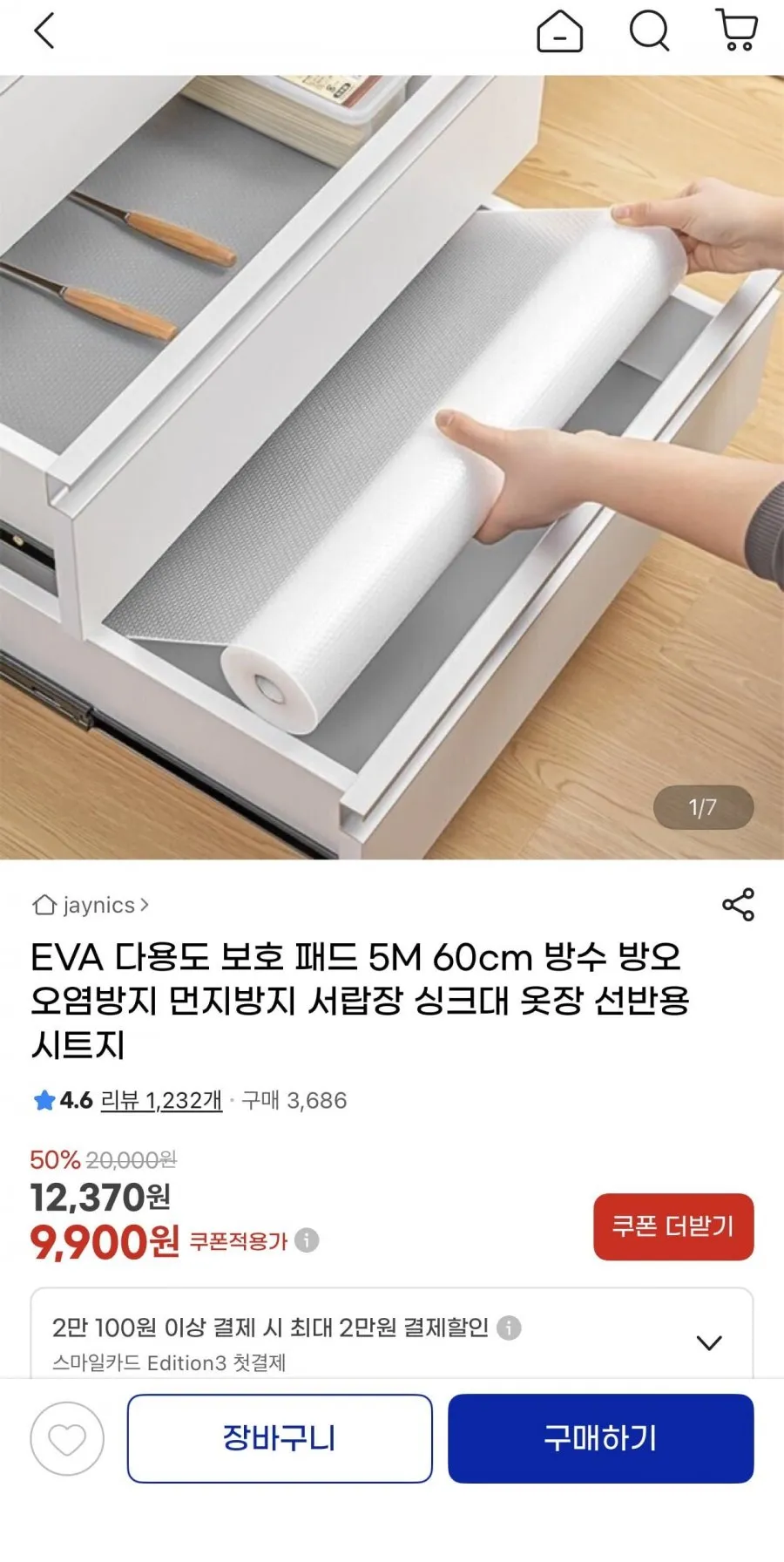 EVA 다용도 보호패드 5m 60cm 방수 오염방지 시트지