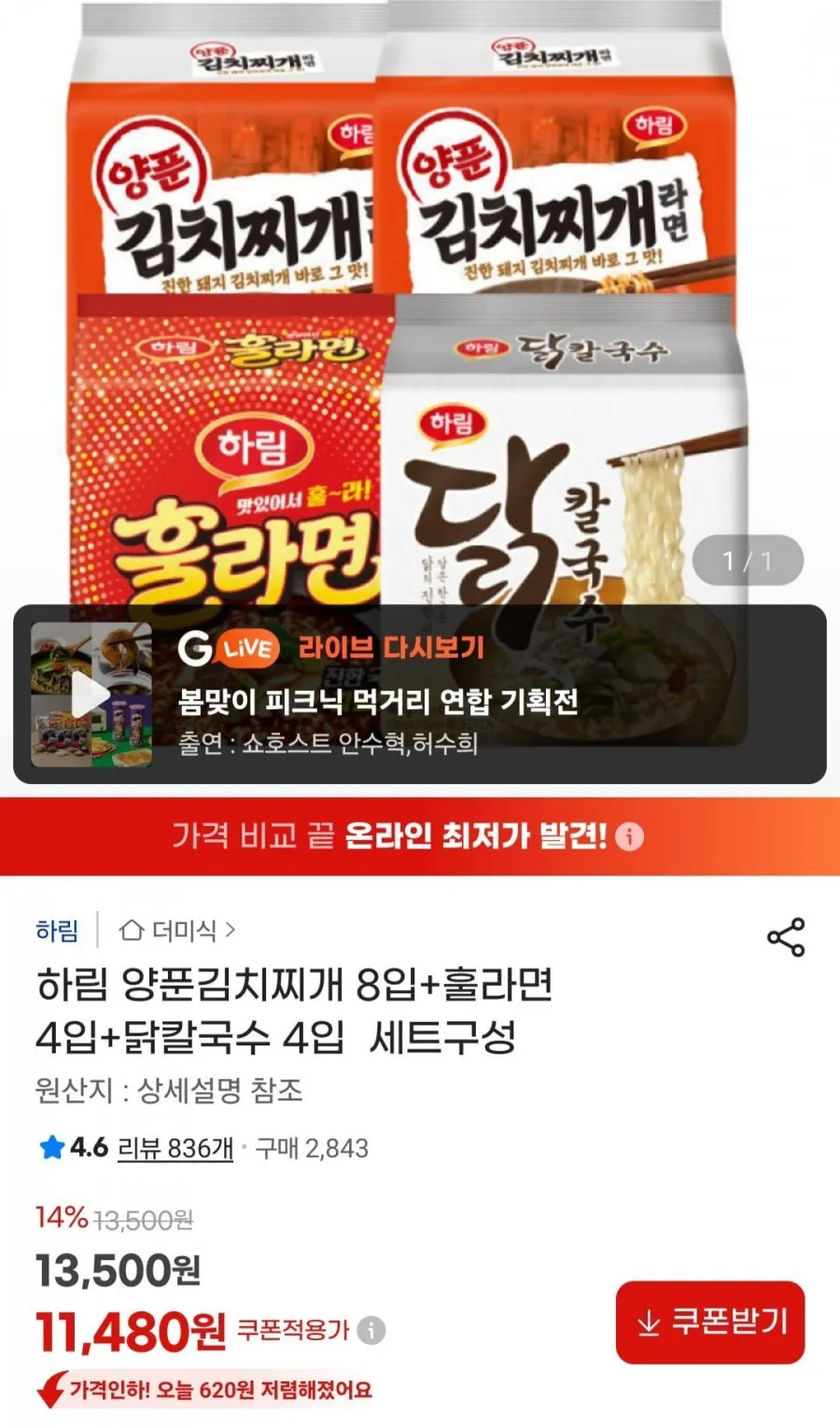 하림 양푼김치찌개 8입+훌라면 4입+닭칼국수 4입