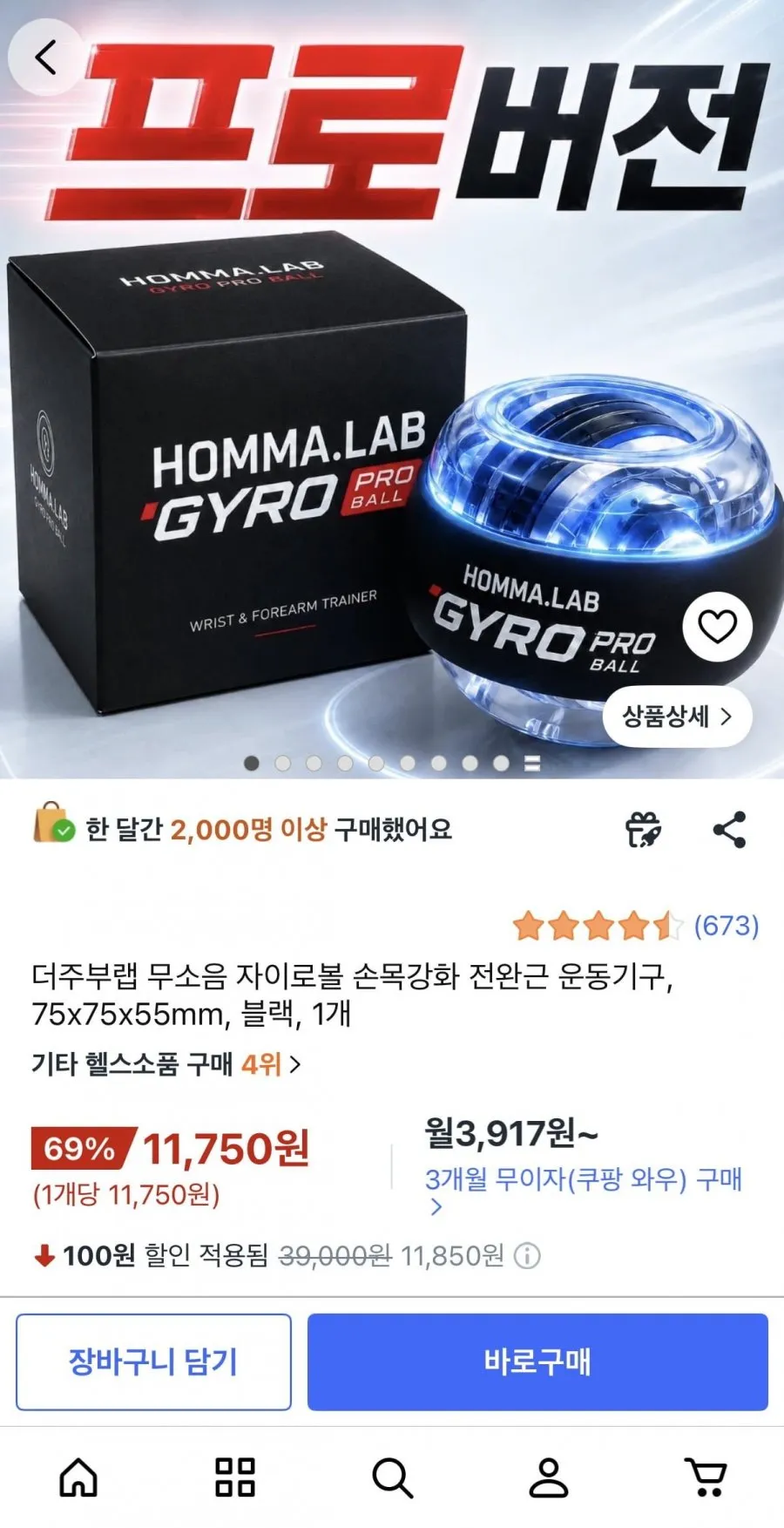 더주부랩 무소음 자이로볼 LED 5단계