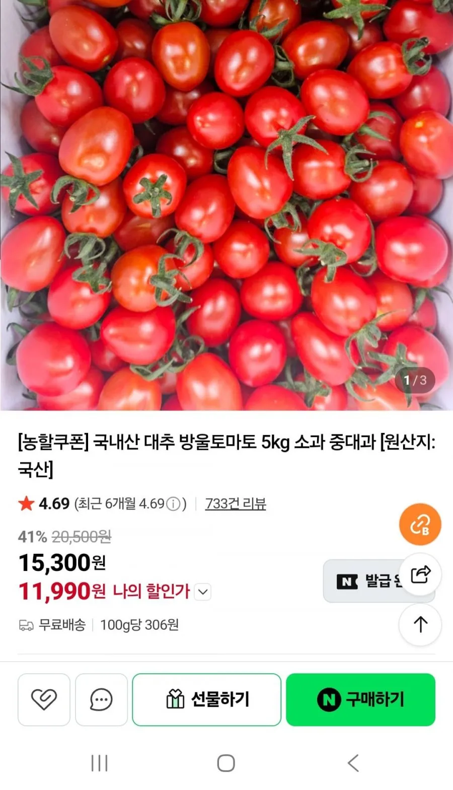 농할쿠폰 대추방울토마토 5kg
