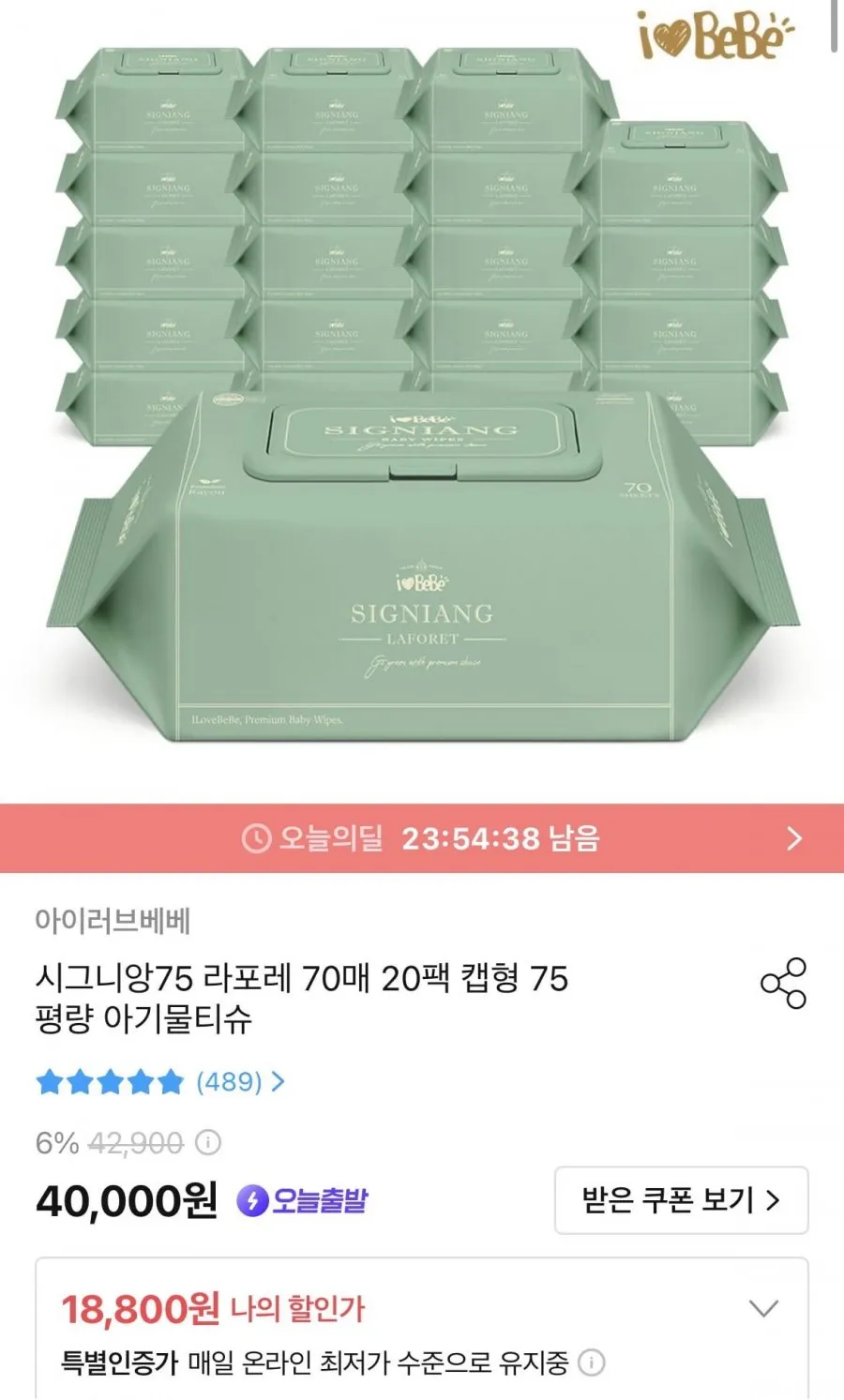 시그니앙75 라포레 아기물티슈 70매 20개