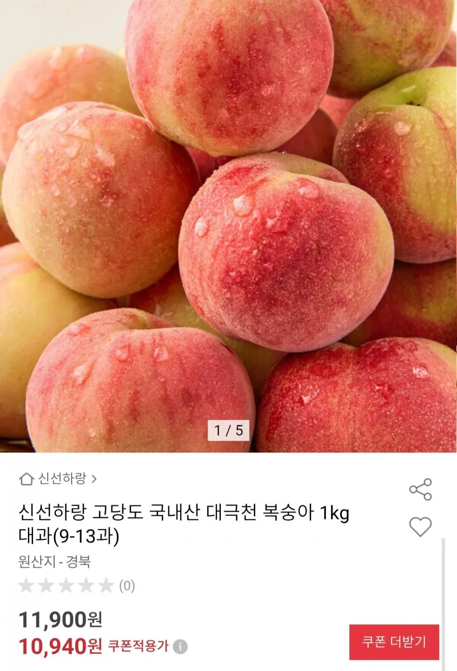 국내산 고당도 대극천 복숭아 1kg 대과