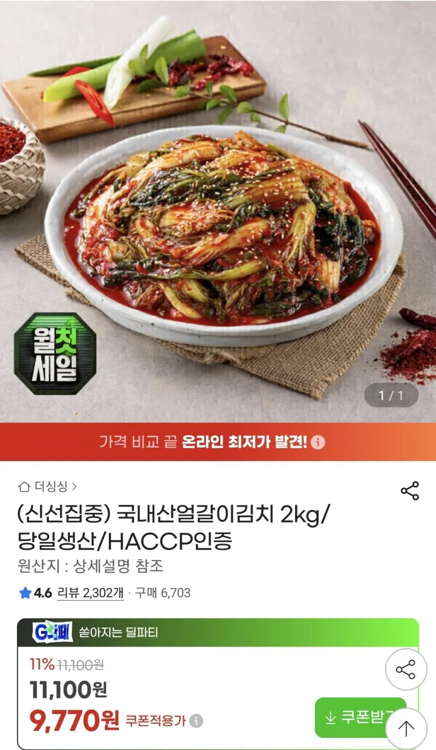 국내산 얼갈이김치 2kg