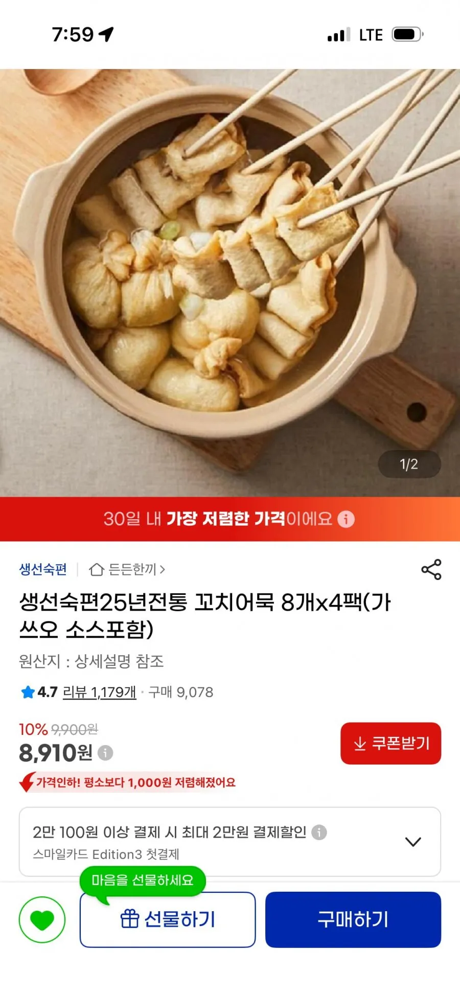 생선숙편 꼬치어묵 8개입 4팩+소스 4봉