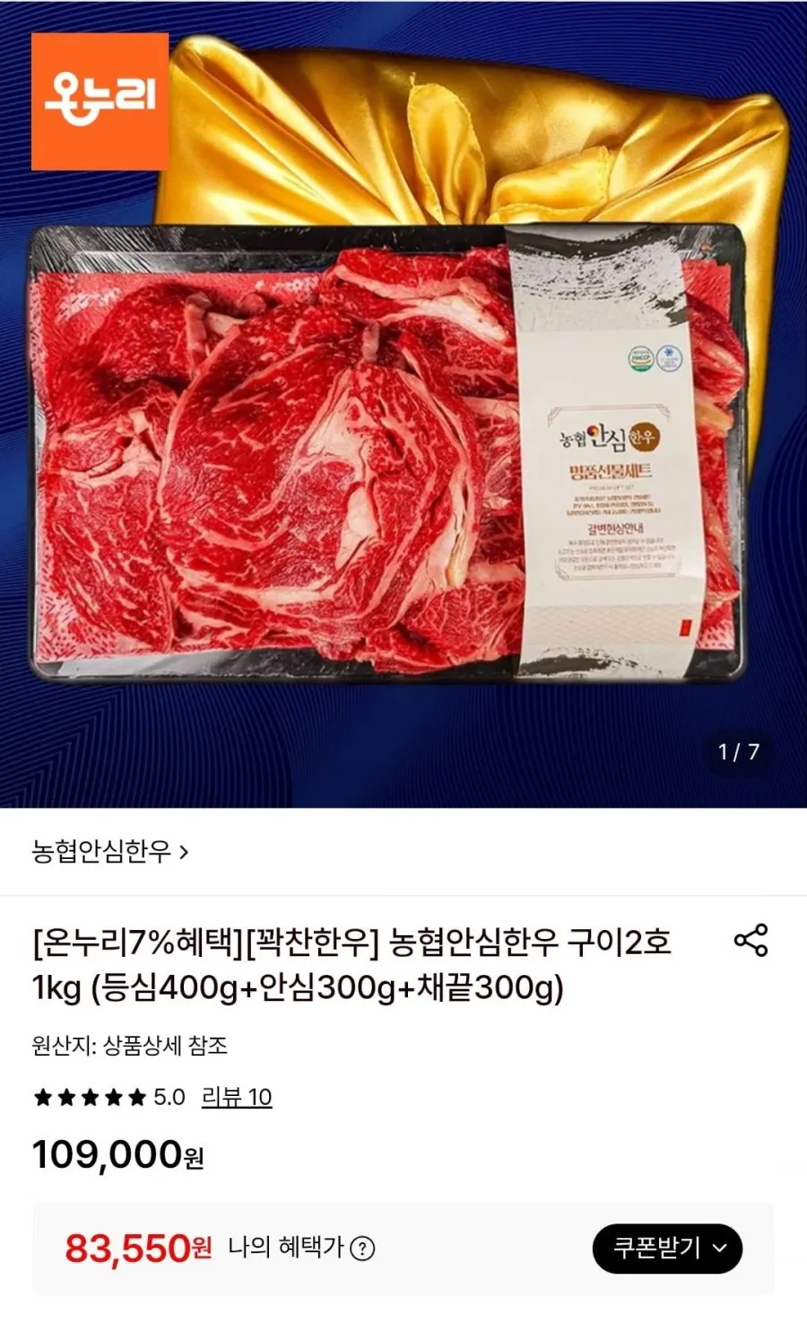꽉찬한우 농협안심한우 구이2호 1kg 등심/안심/채끝