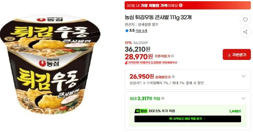 농심 튀김우동 큰사발 111g 32개
