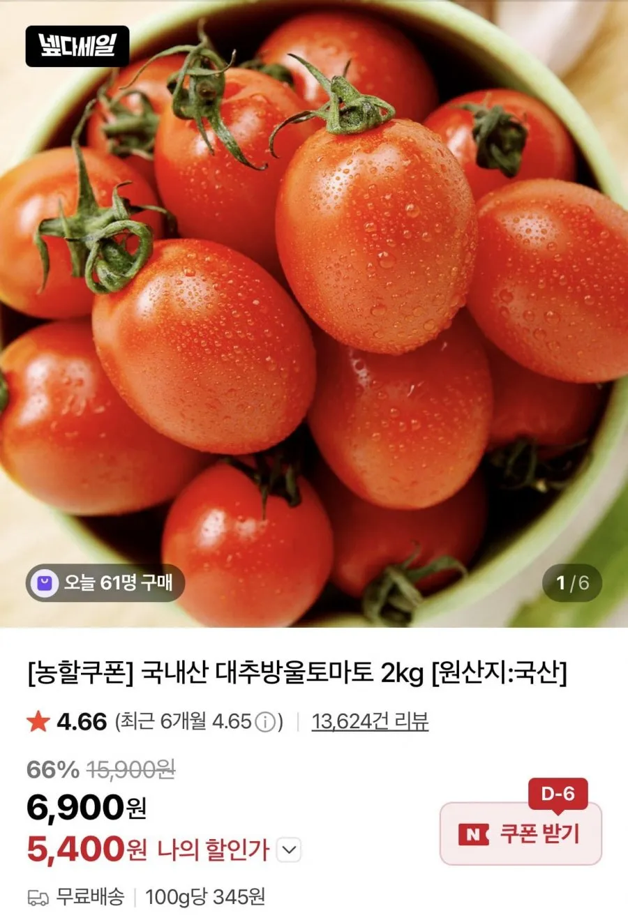 국내산 대추방울토마토 2kg 소과