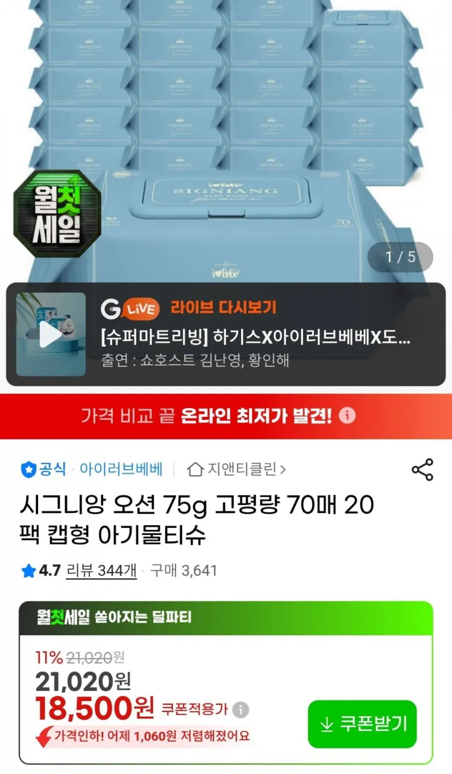 아이러브베베 물티슈 시그니앙 오션 75g 70매 20팩