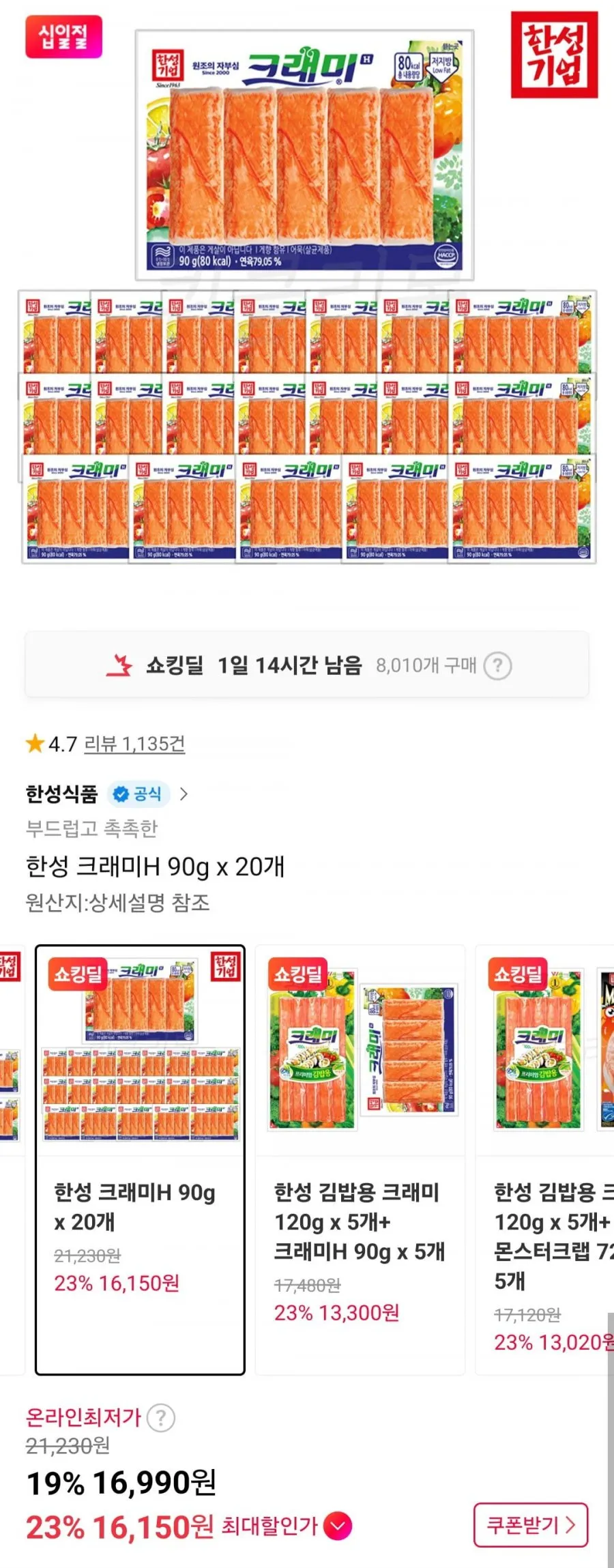 한성 크래미H 90g x 20개