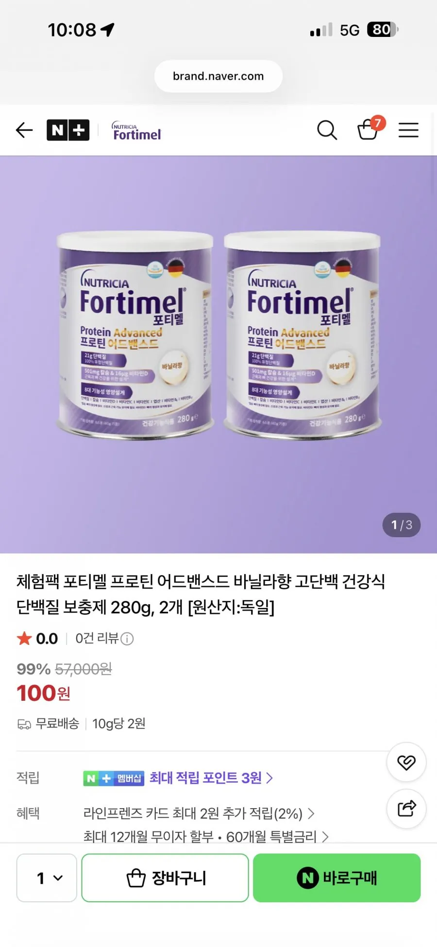 [체험팩] 포티멜 프로틴 바닐라향 단백질보충제 280g x 2캔
