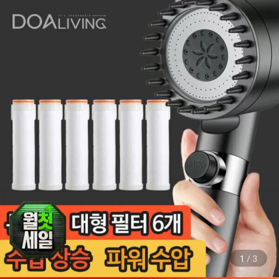 수압상승 필터 샤워기 본품 + 필터 6개