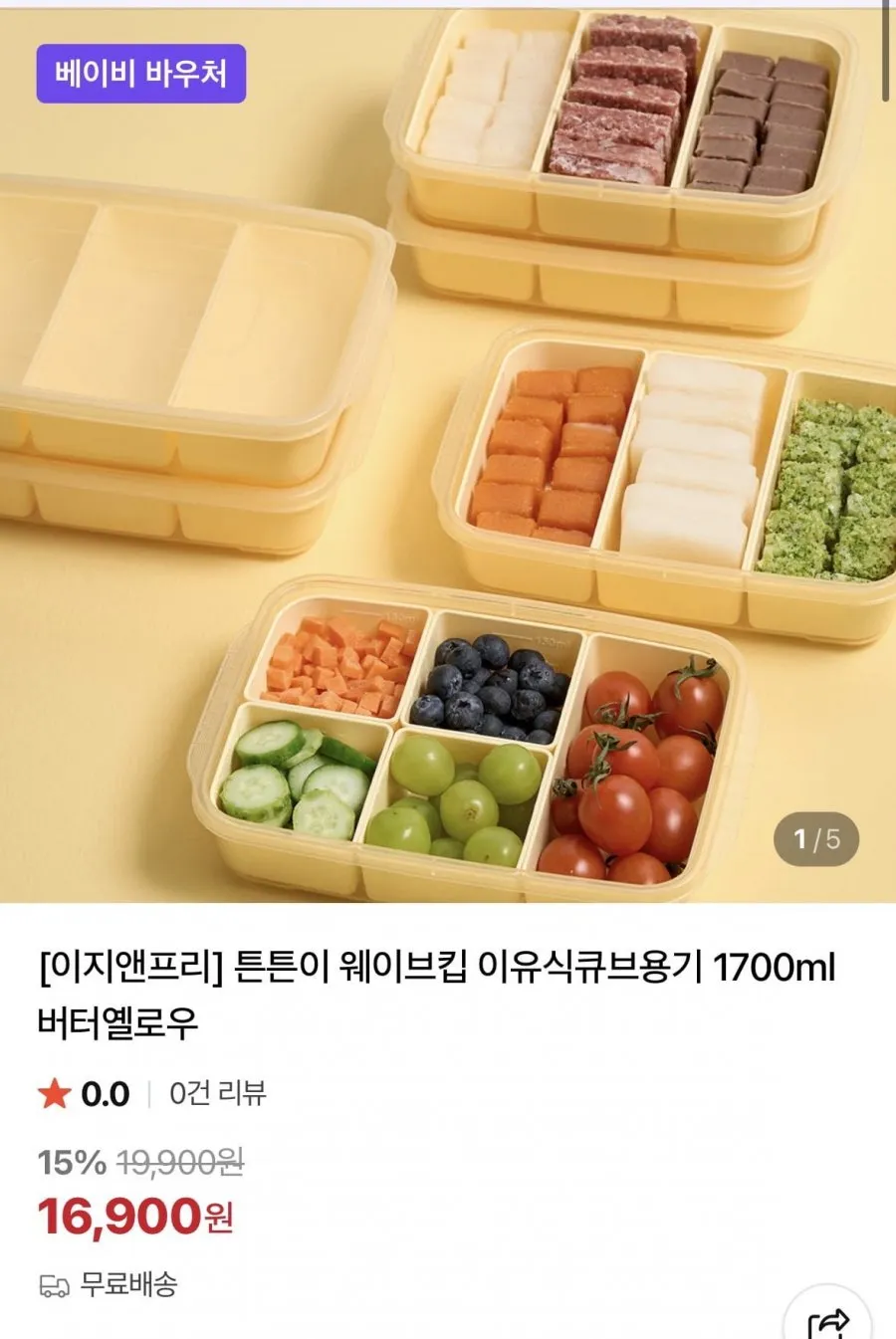 이유식 큐브 보관용기 나눔 3칸 4P