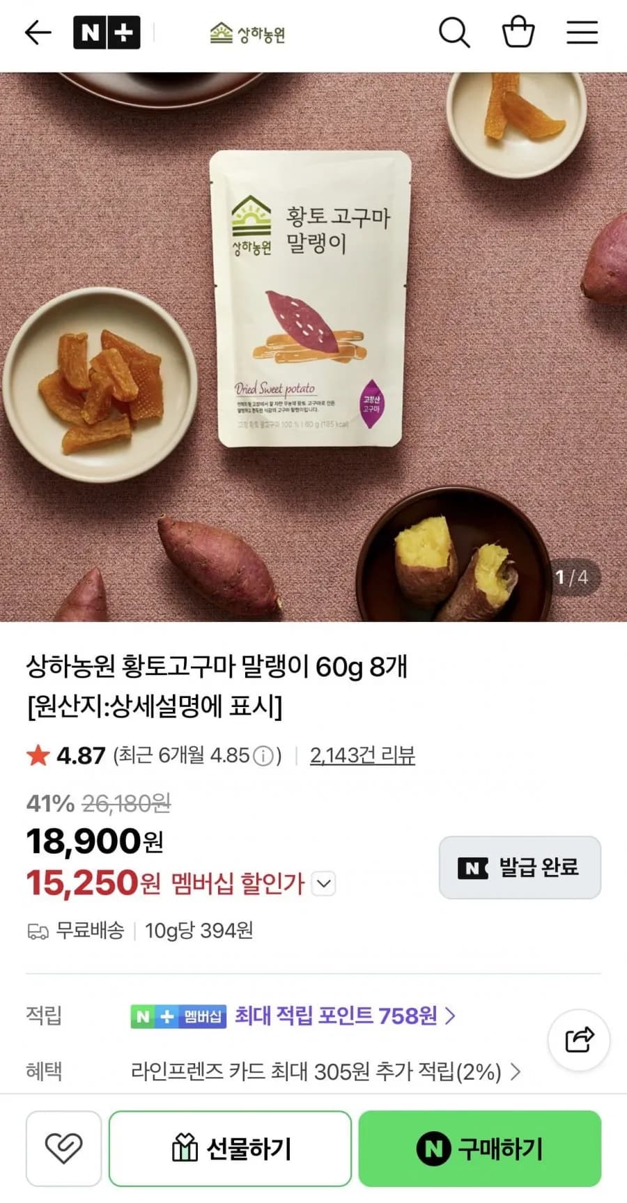 상하농원 황토고구마 말랭이 60g 8개