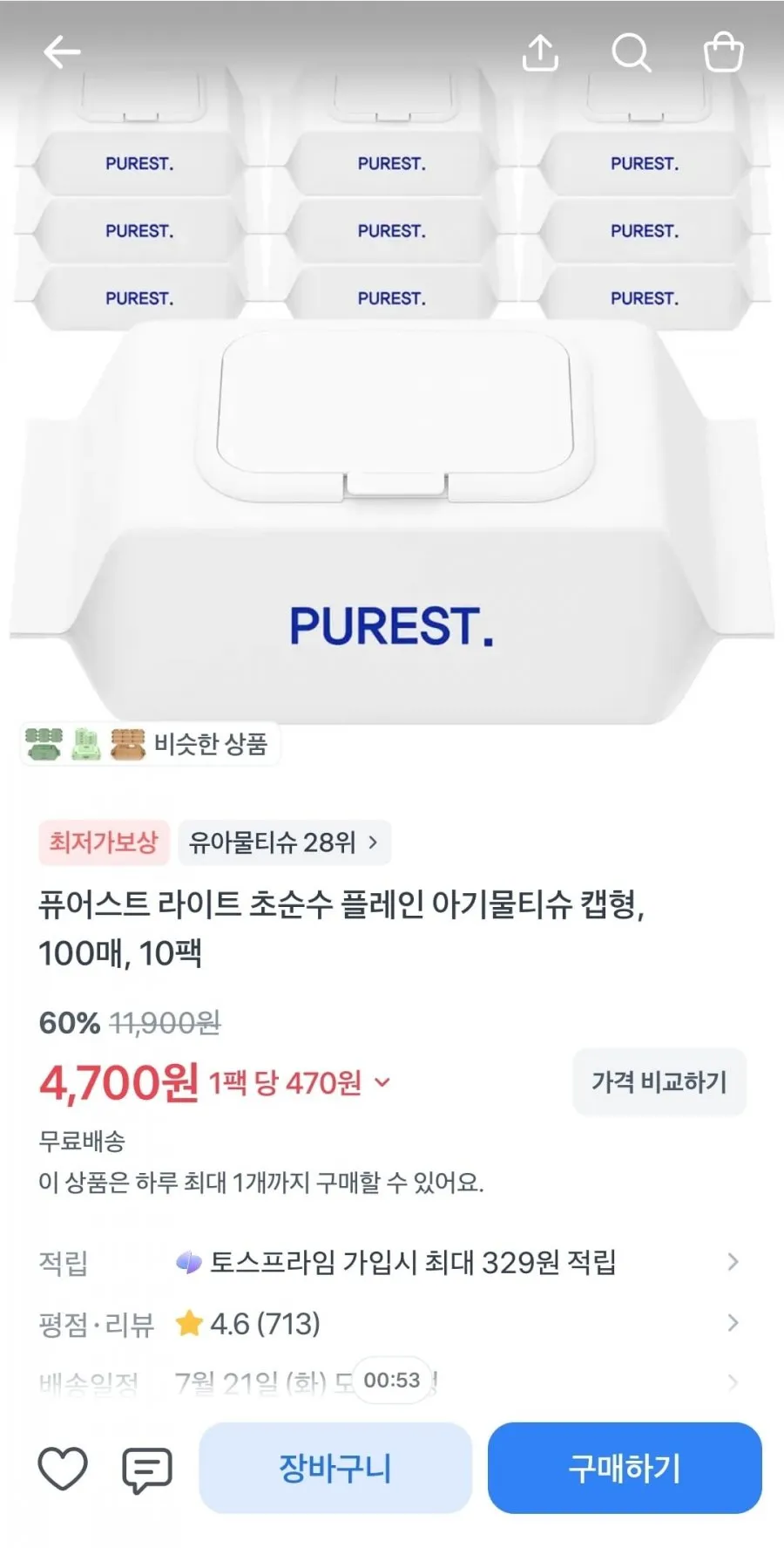 퓨어스트 라이트 초순수 아기물티슈 캡형 100매 10팩
