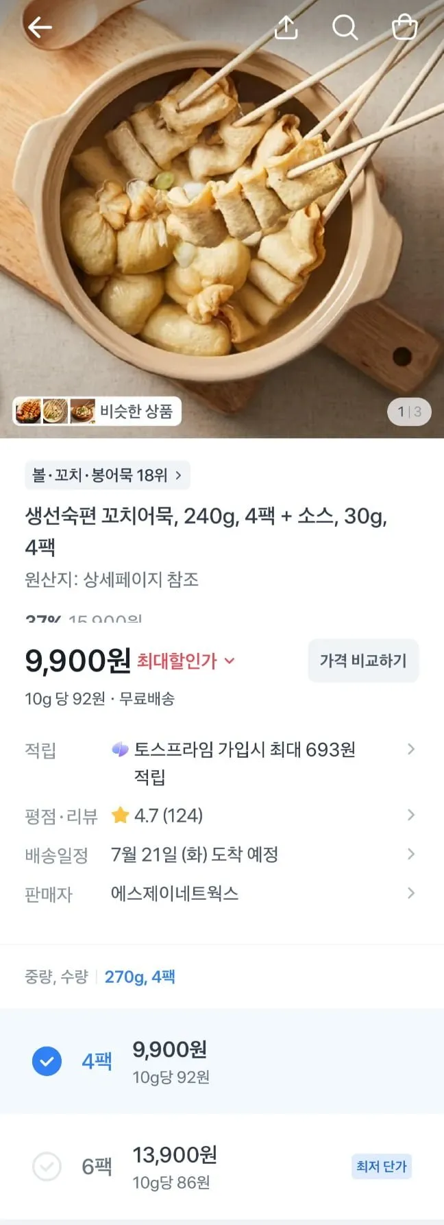생선숙편 꼬치어묵 8개입 4팩 소스 4봉 포함