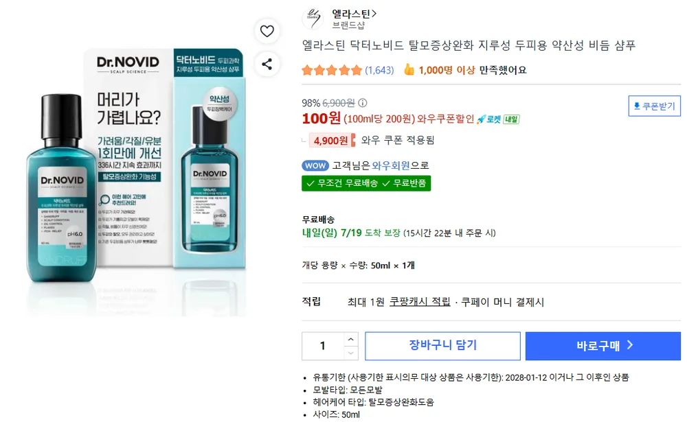 엘라스틴 닥터노비드 비듬 샴푸