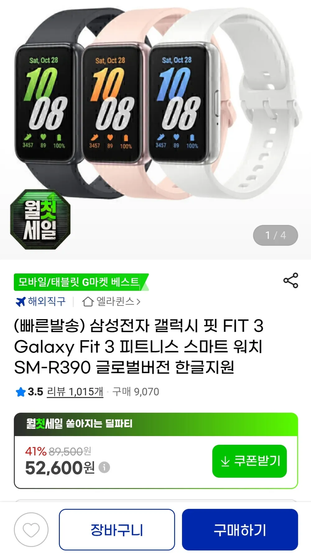 삼성전자 갤럭시 핏 FIT 3 피트니스 스마트워치 글로벌버전 한글지원
