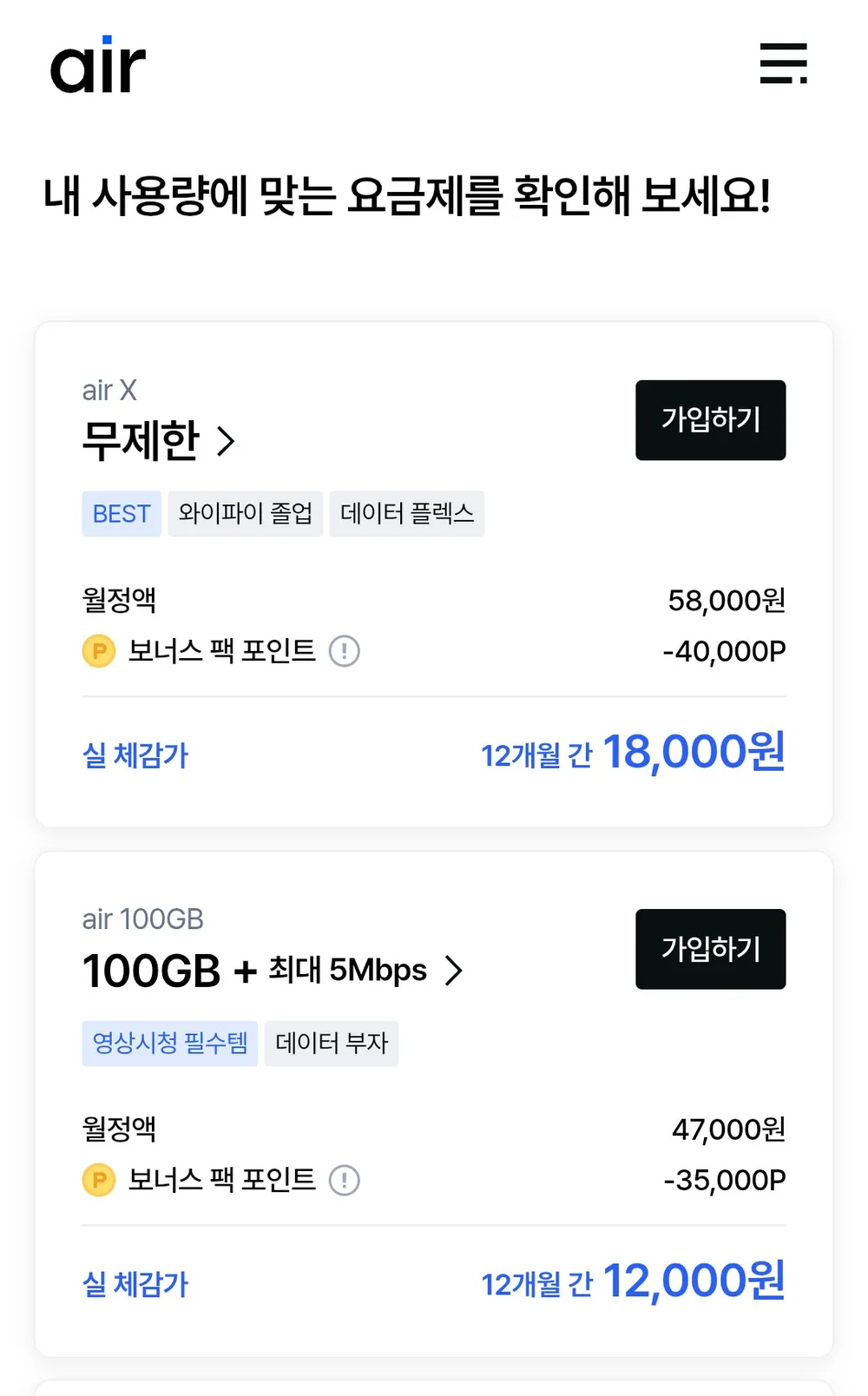 SKT에어 5G망 100GB+5mbps (12개월) 체감12,000원