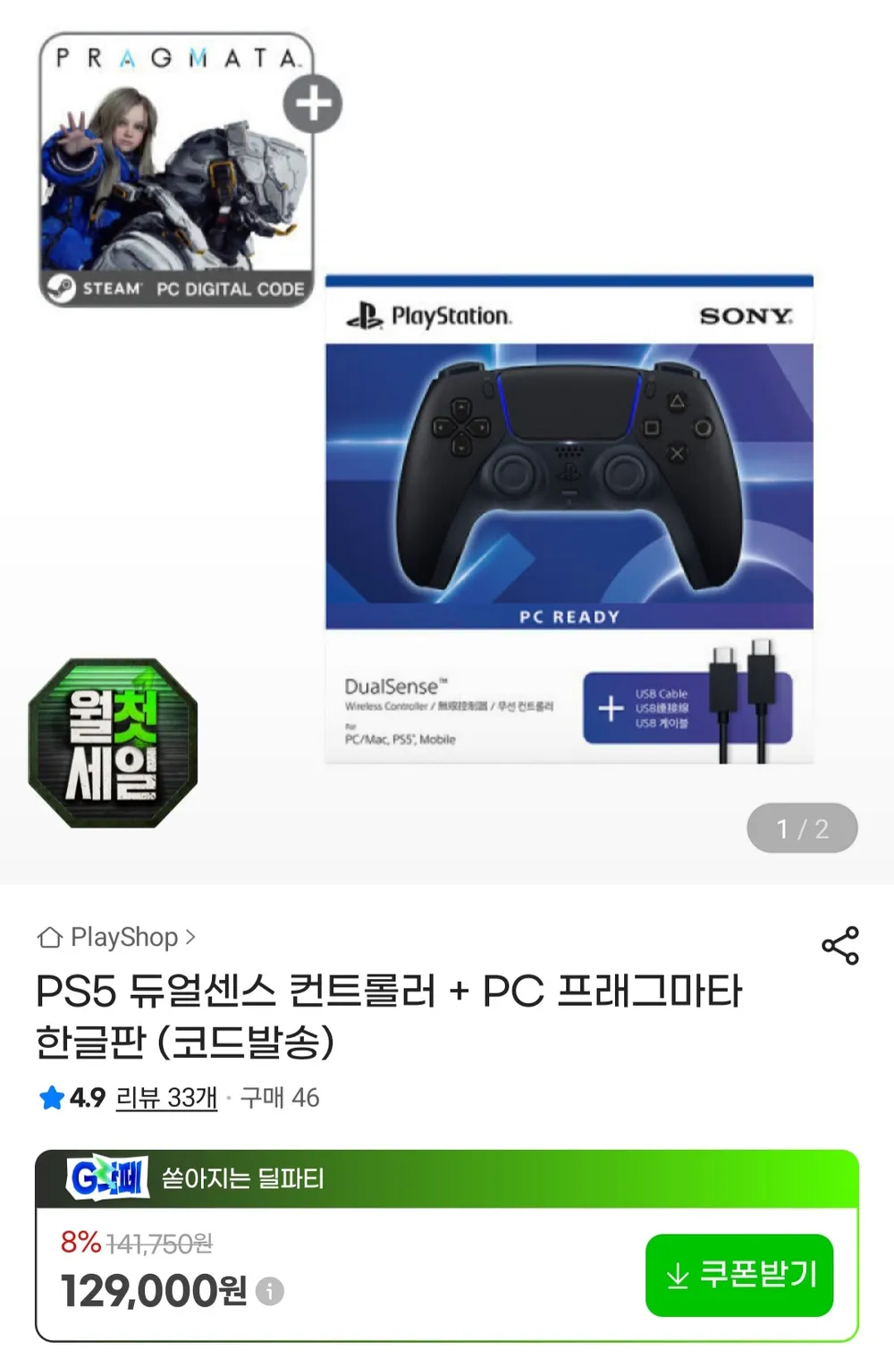 PS5 듀얼센스 컨트롤러 + PC 프래그마타 한글판