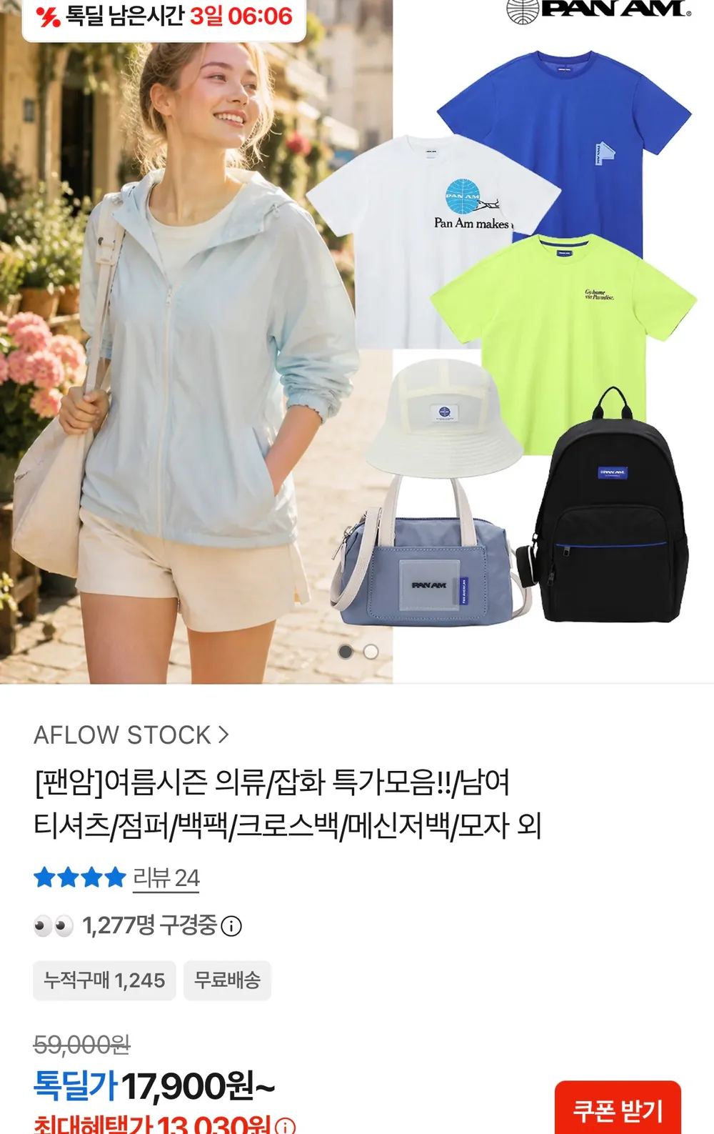 팬암 남여 티셔츠/점퍼/백팩/크로스백/메신저백/모자 외