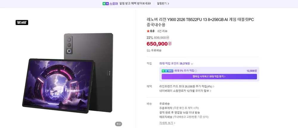 레노버 리전 Y900 2026 TB522FU 13 8+256GB AI 게임 태블릿PC 중...