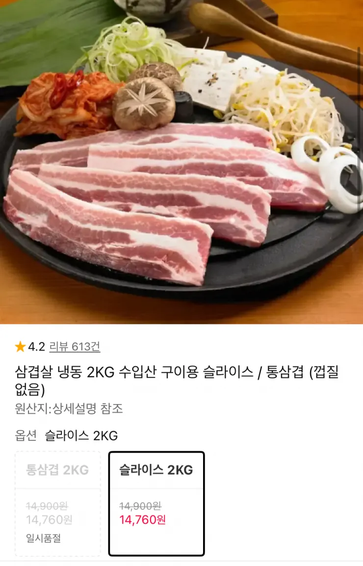 냉동 삼겹살 2kg 구이용 슬라이스