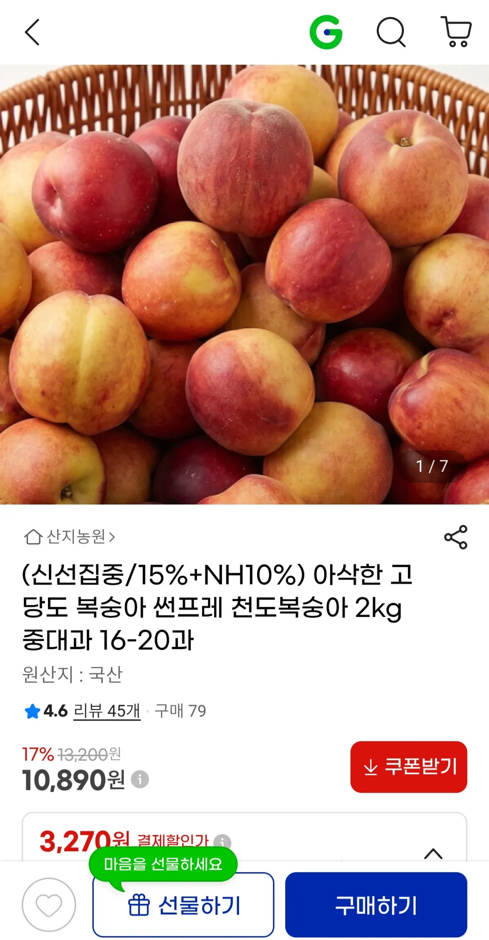 아삭한 고당도 천도복숭아 2kg 중대과