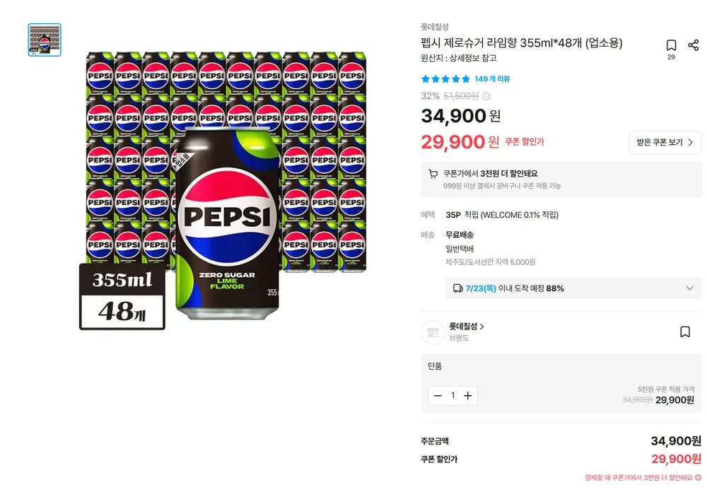 펩시 제로슈거 라임향 355ml*48개
