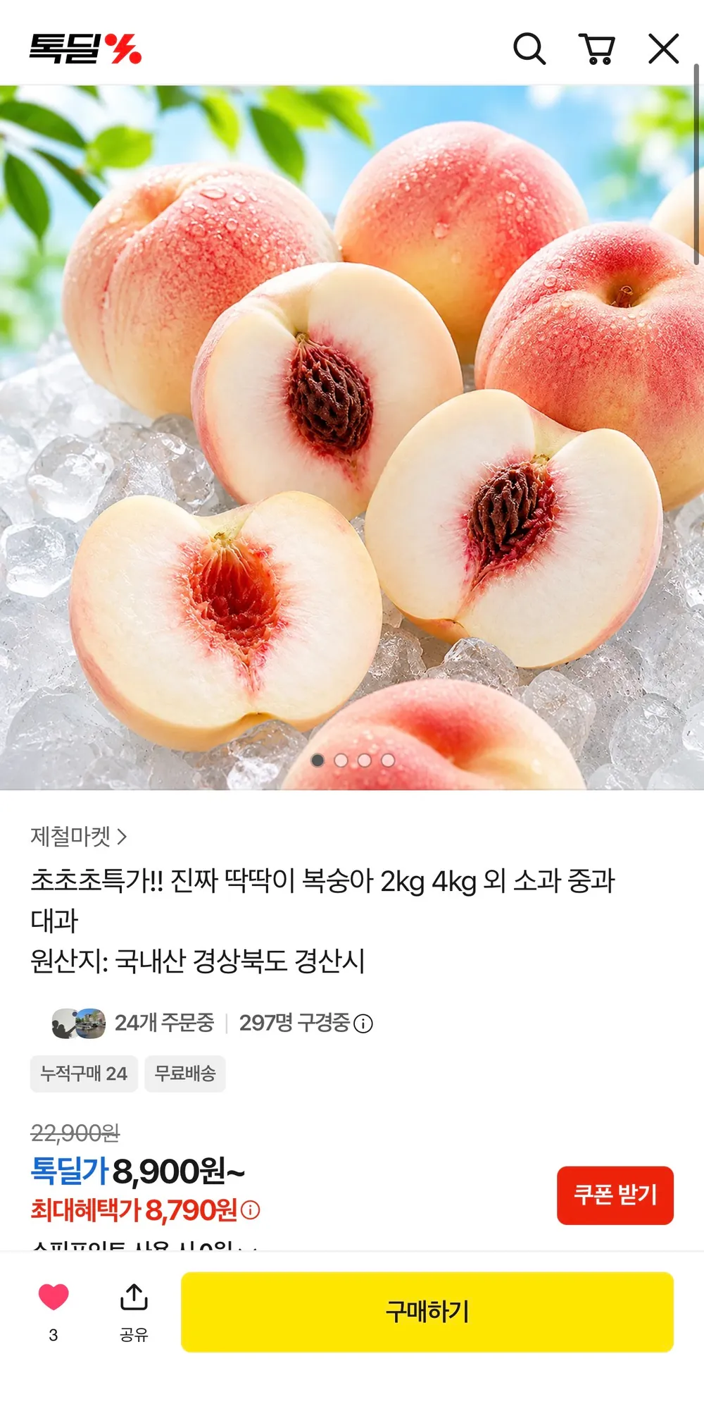 딱딱이 복숭아 2kg