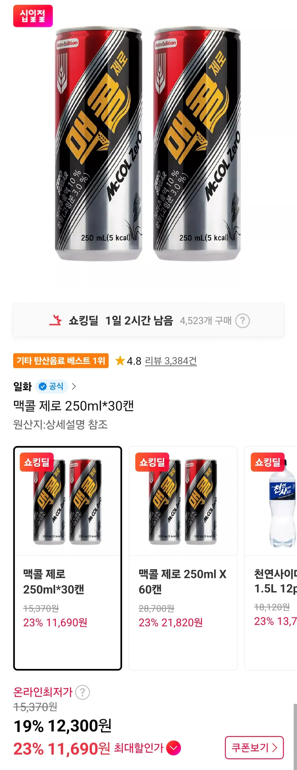 맥콜 제로 250ml*30캔
