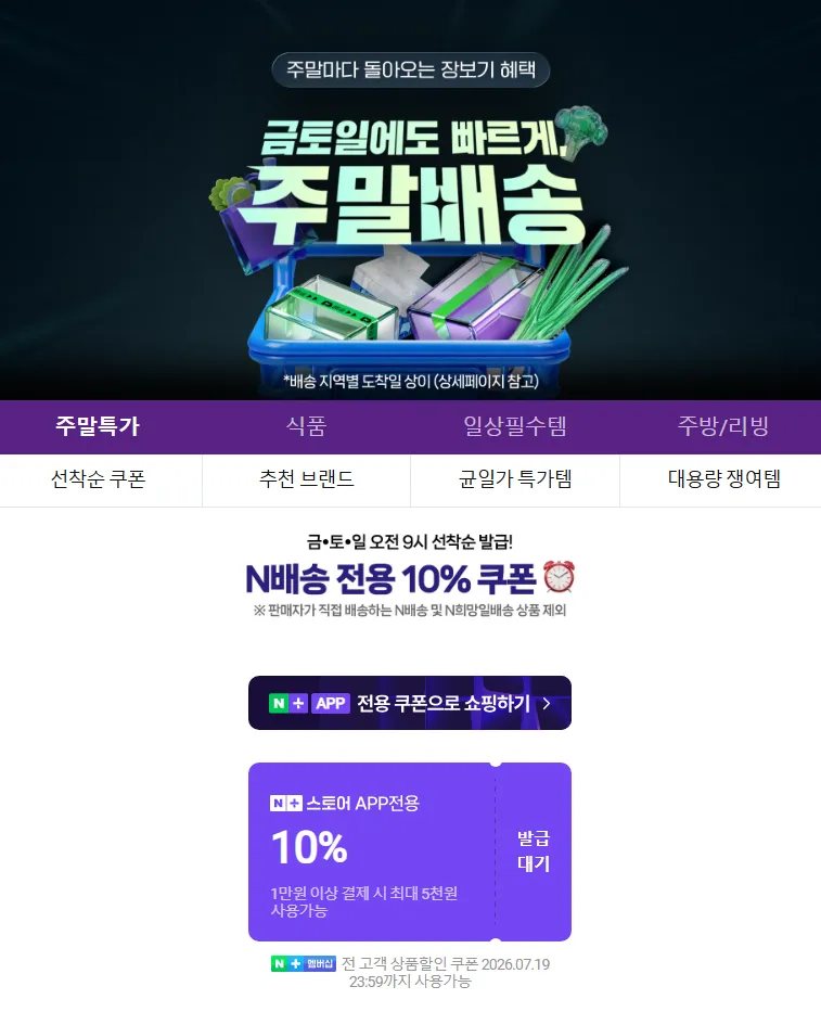 네이버 주말 선착순 쿠폰 3종