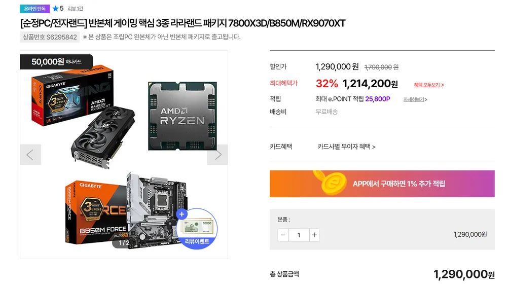 783D+9070XT+B850M 3부품 번들 세트