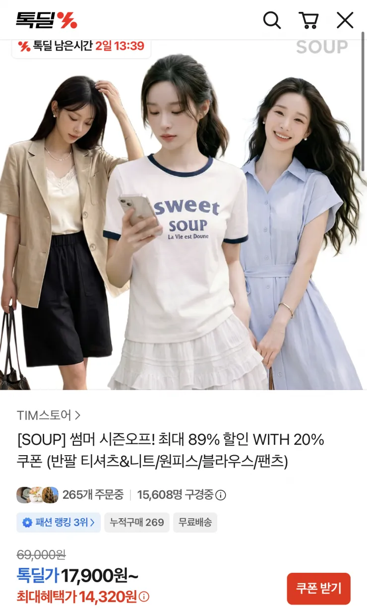 썸머 시즌오프 최대 89%+20% 쿠폰
