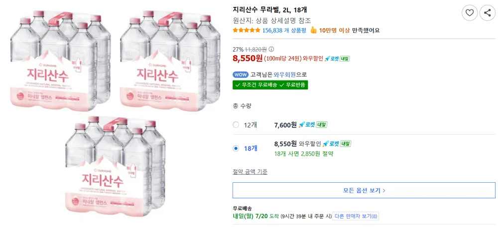 지리산수 무라벨, 2L 18개