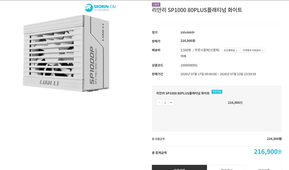 리안리 SP1000 80PLUS플래티넘 화이트