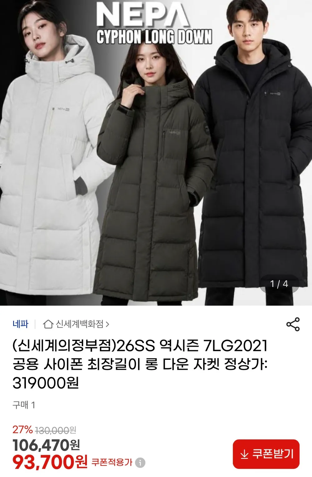 네파 역시즌 롱 다운 자켓