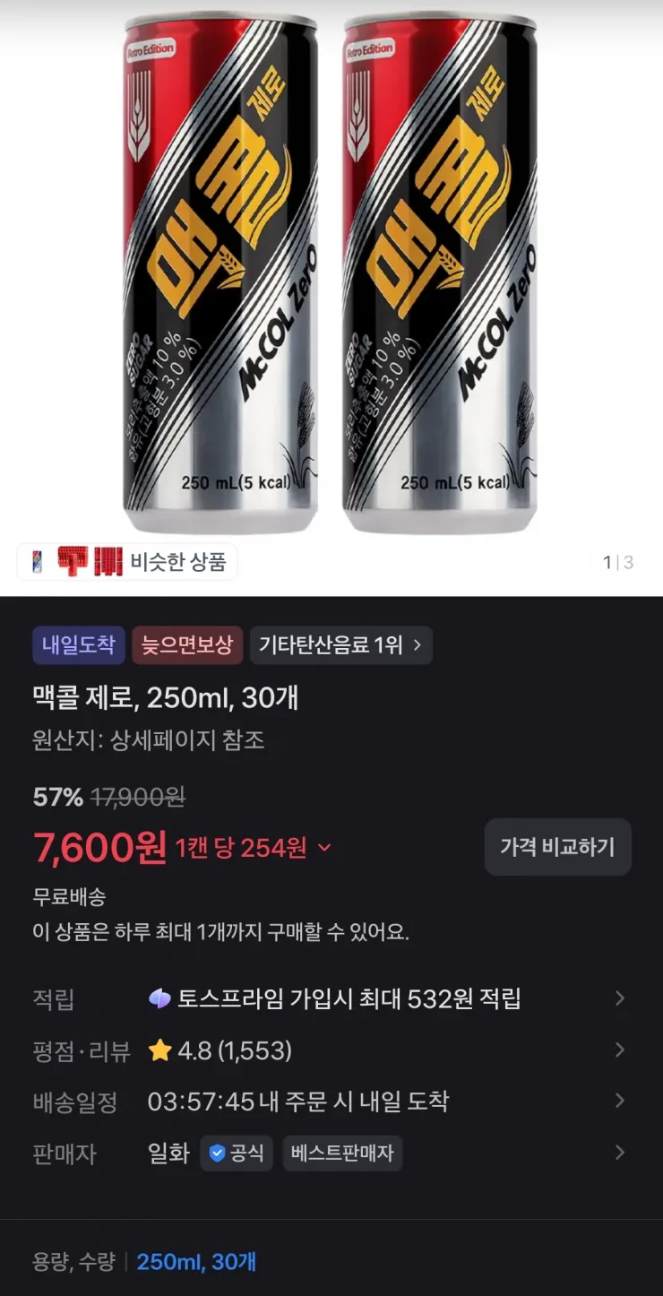 맥콜 제로, 250ml x 30개