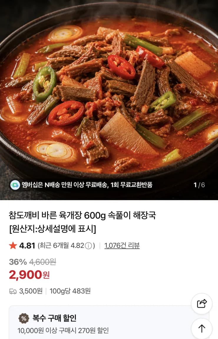 바른 육개장 600g 3봉