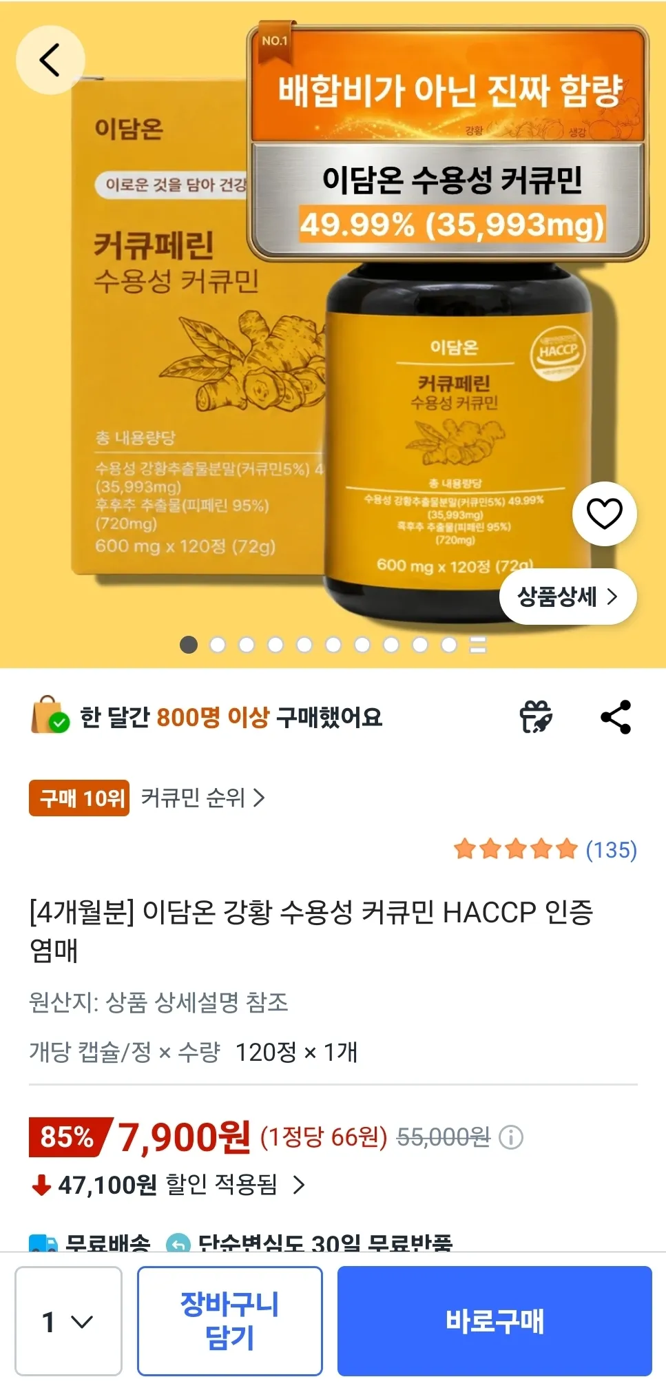 4개월분 강황 수용성 커큐민