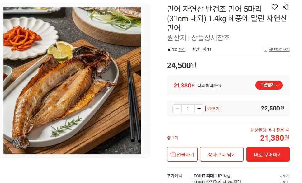 반건조 민어 5마리 (31cm 내외) 1.4kg 해풍에 말린