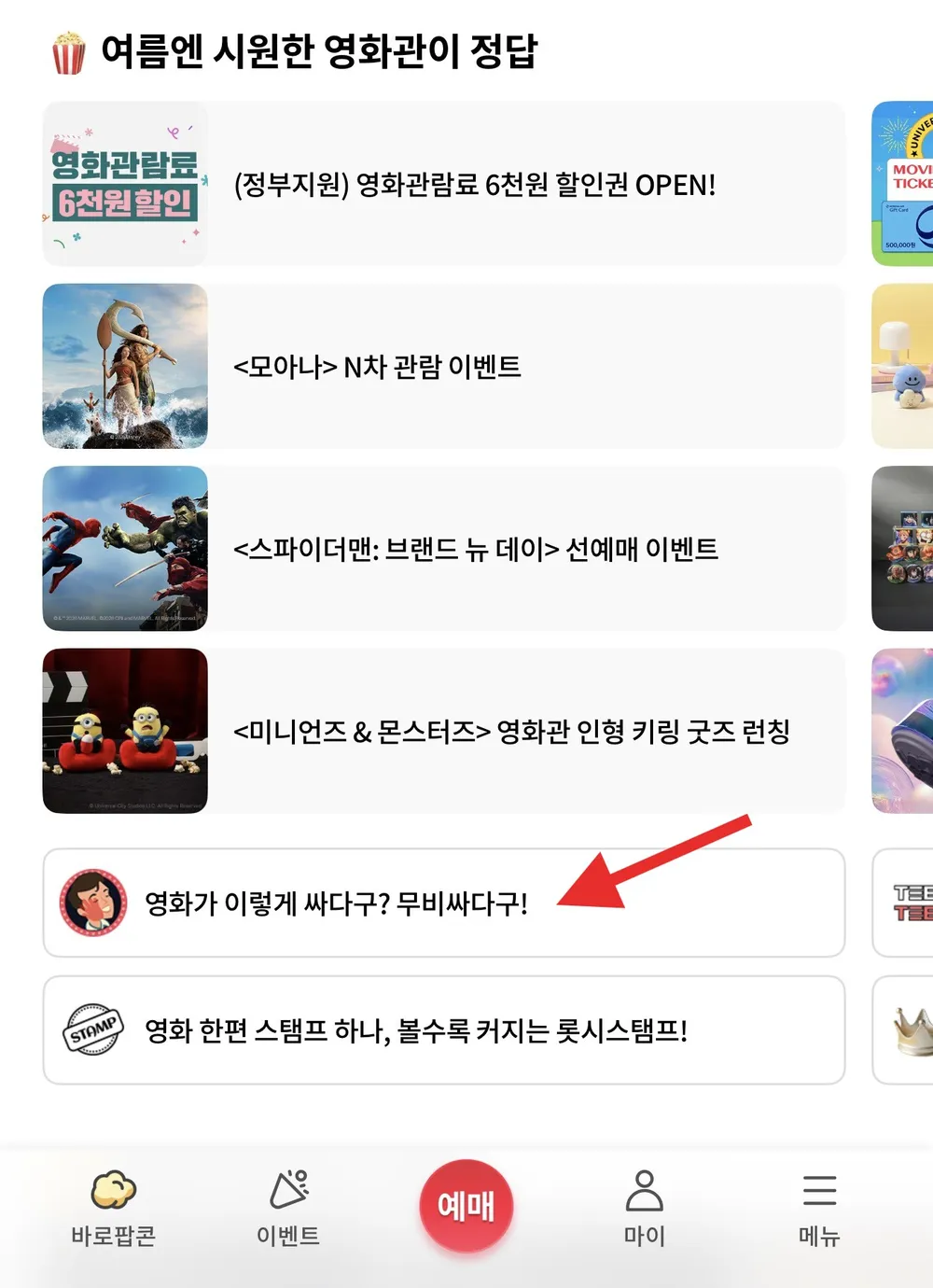 영화 '호프' 2000원 관람권