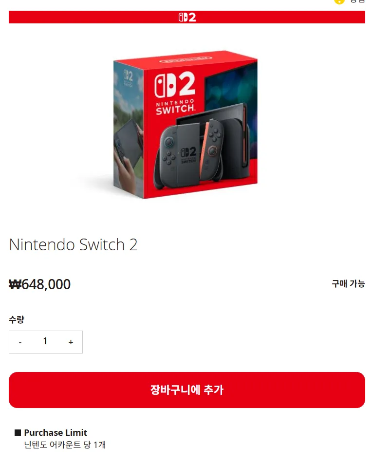 닌텐도 스위치 2 본체