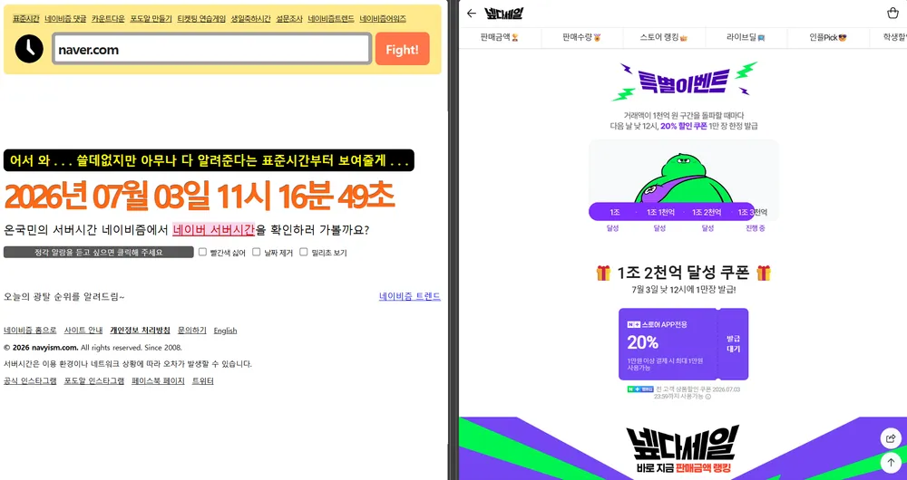 12시 선착순 넾다세일 1.2조 달성 20% 쿠폰