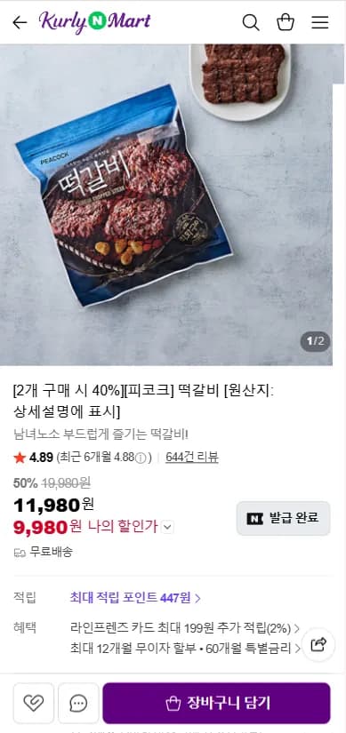피코크 떡갈비
