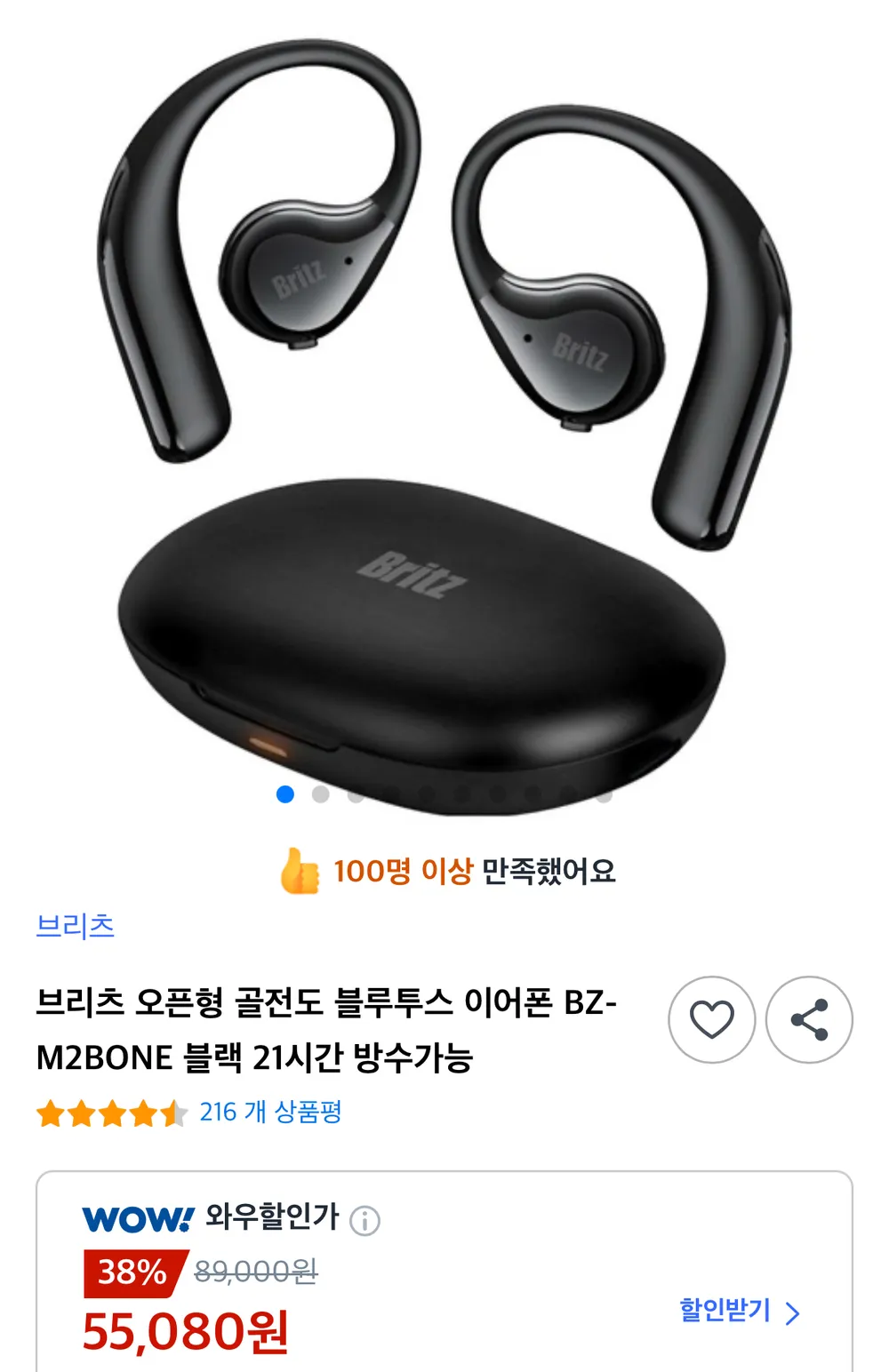브리츠 오픈형 골전도 블루투스 이어폰 BZ-M2BONE