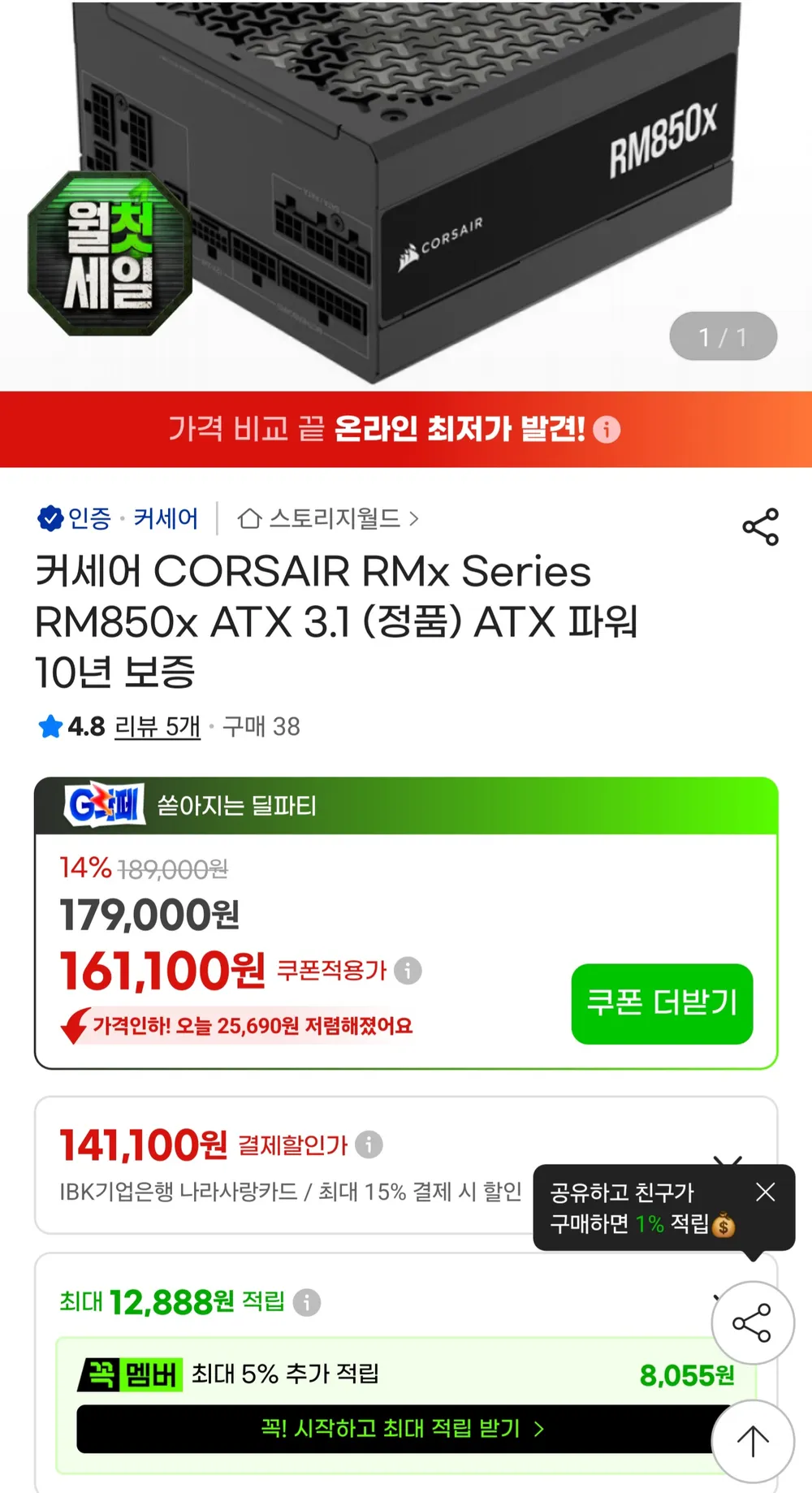 커세어 CORSAIR RM850x ATX 3.1 PC 파워