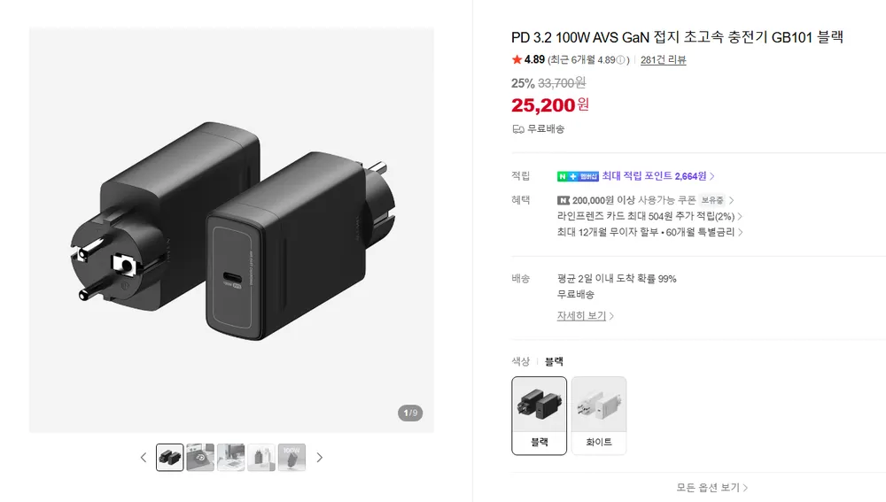 PD 3.2 100W AVS GaN 접지 초고속 충전기 GB101 블랙