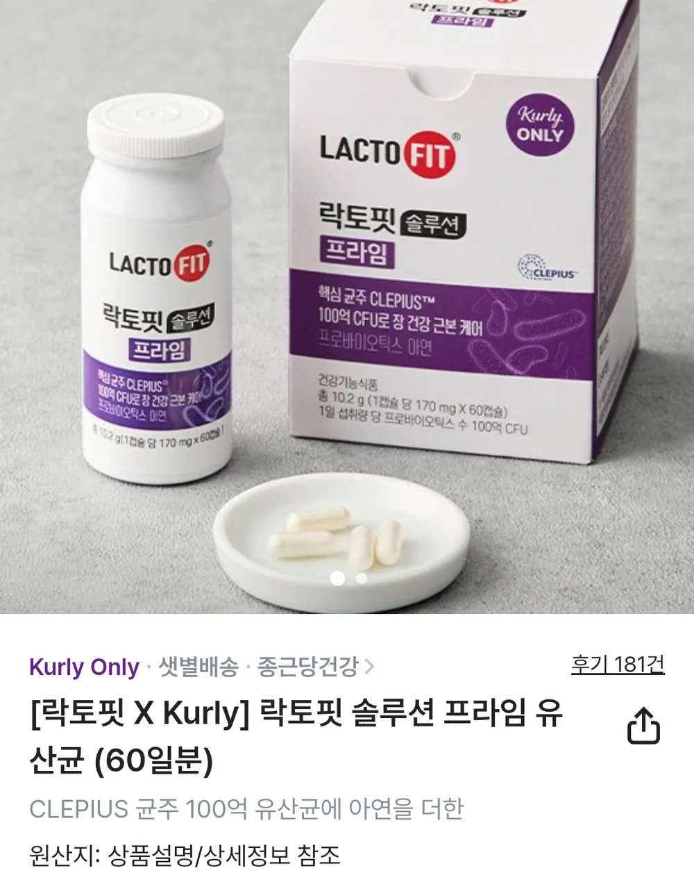 종근당건강 락토핏 솔루션 100억 생유산균